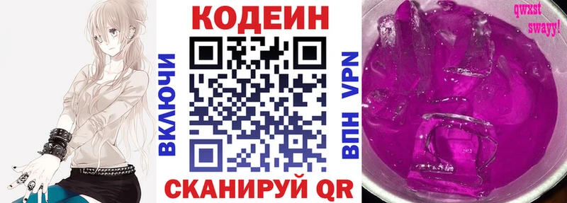 Codein напиток Lean (лин)  Кириши 